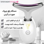 دستگاه لیفت کننده صورت و گردن - تصویر 2
