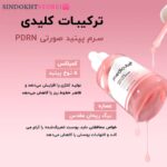 سرم PDRN مدیکیوب